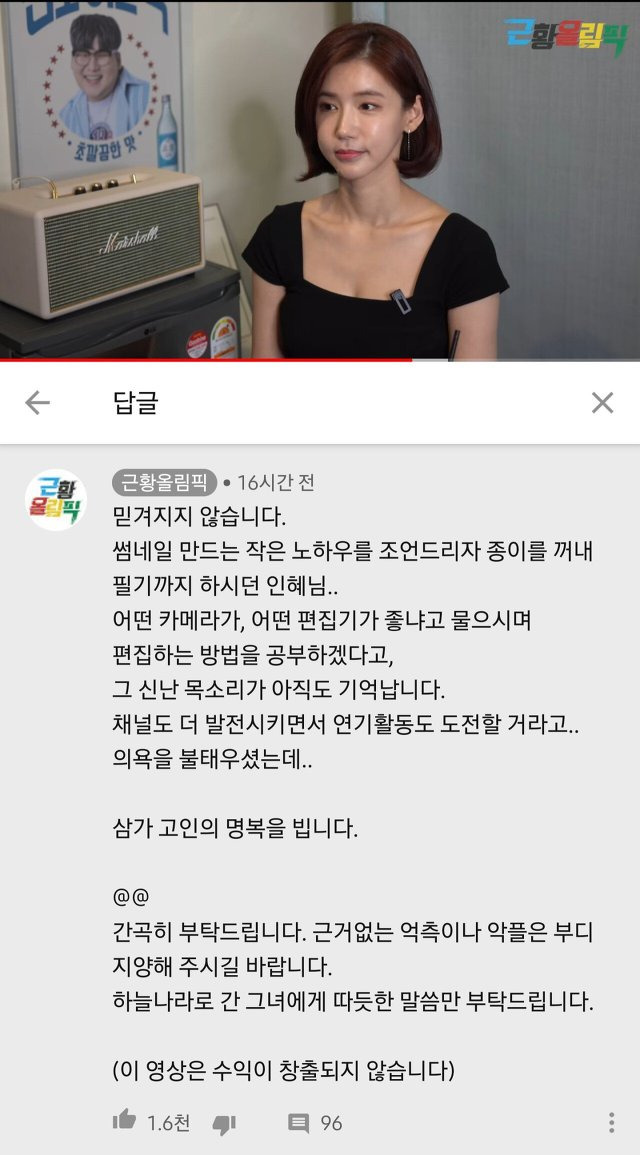 고 오인혜씨 영상에 댓글을 남긴 근황올림픽 채널