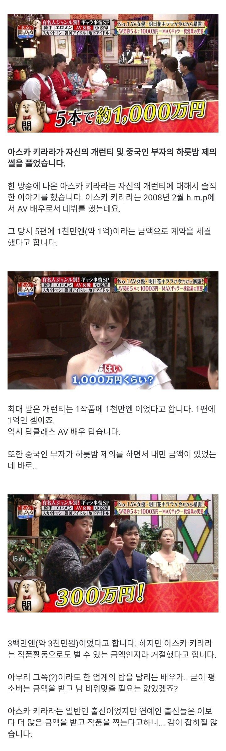 아스카 키라라가 중국 부자한테 제의 받았다는 하룻밤 금액 - 꾸르