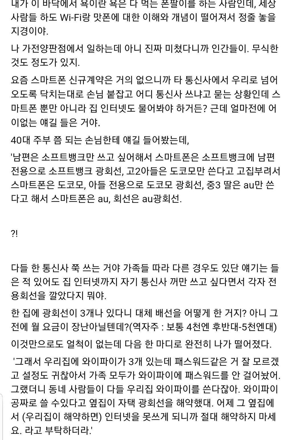 일본 폰팔이가 말해주는 일본