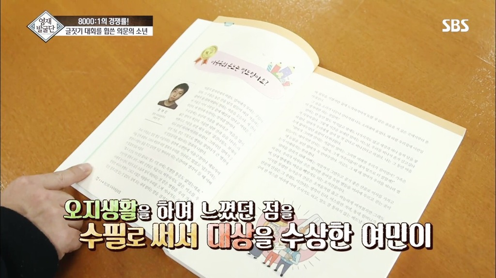 영재발굴단