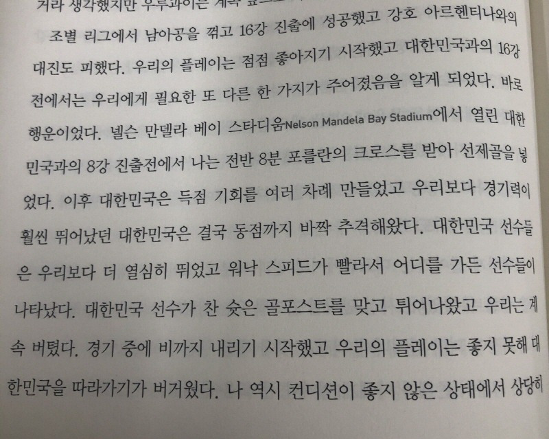 수아레스가 자서전에서 밝힌 축구 인생 최고의 순간 - 꾸르