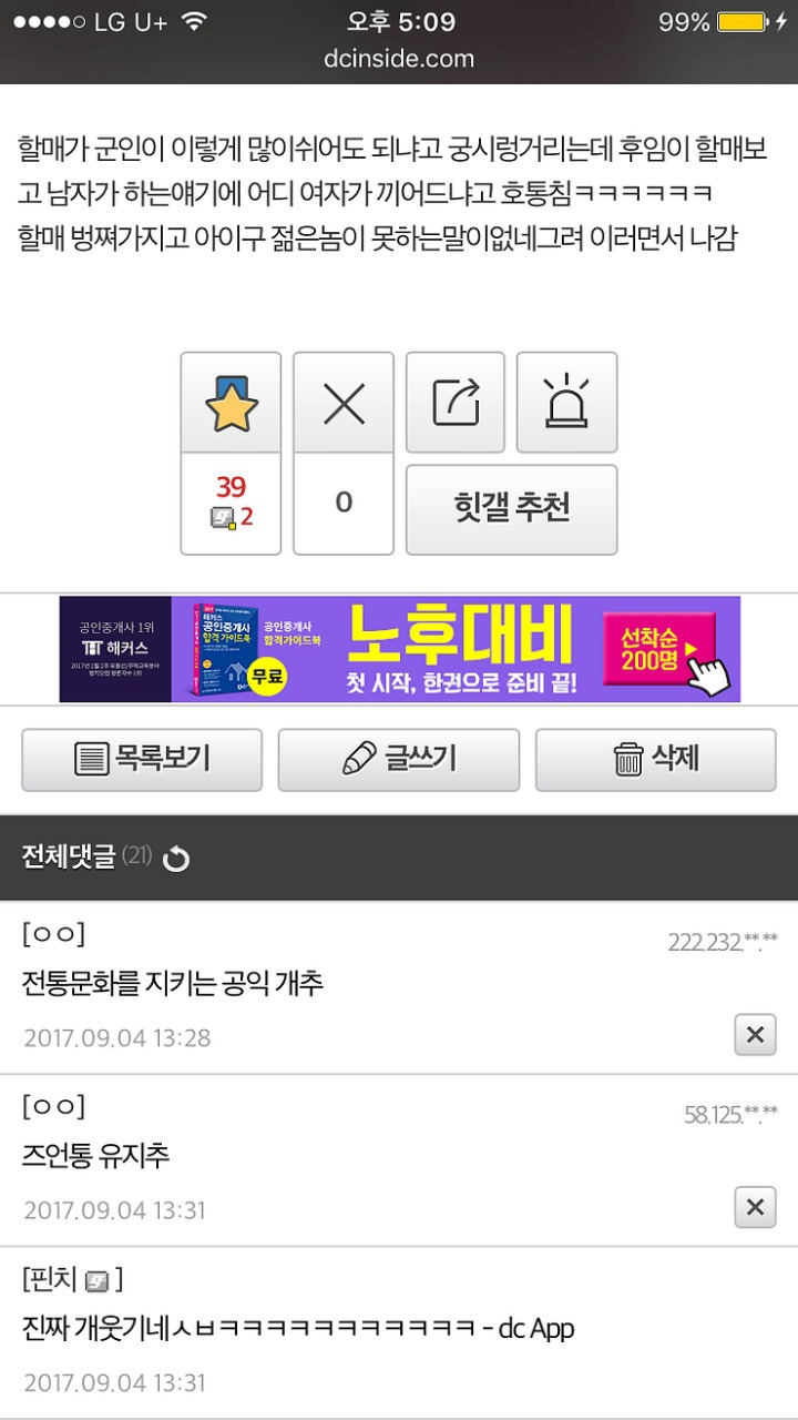 공익갤 레전드 모음 | 네이트 판