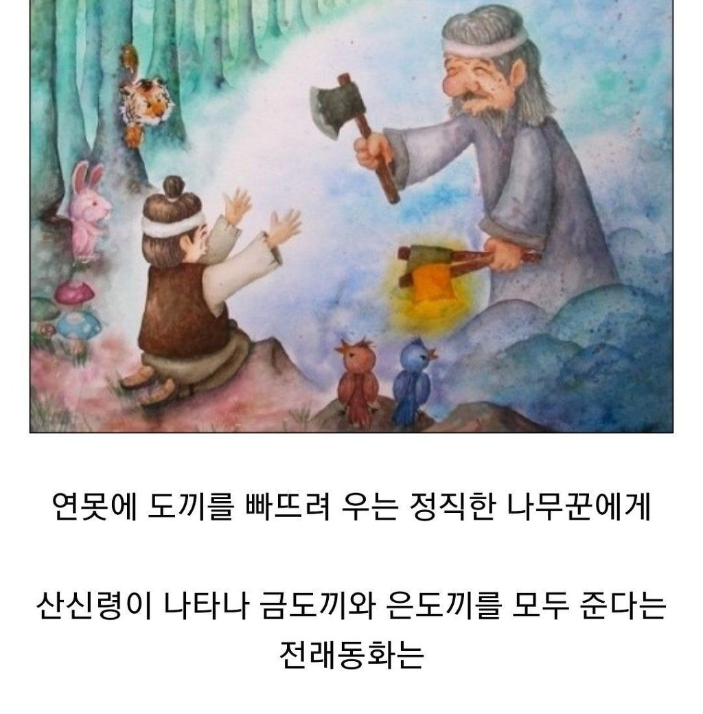 금도끼 은도끼의 비밀