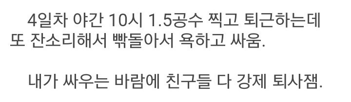 디씨 알바갤러리 20대 레전드 17전 18기의 사나이.jpg (BGM)