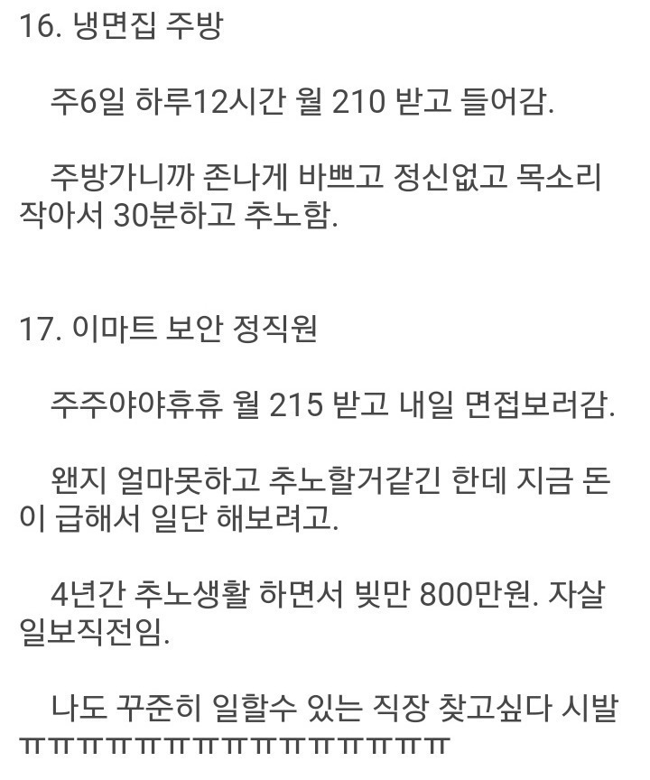 디씨 알바갤러리 20대 레전드 17전 18기의 사나이.jpg (BGM)