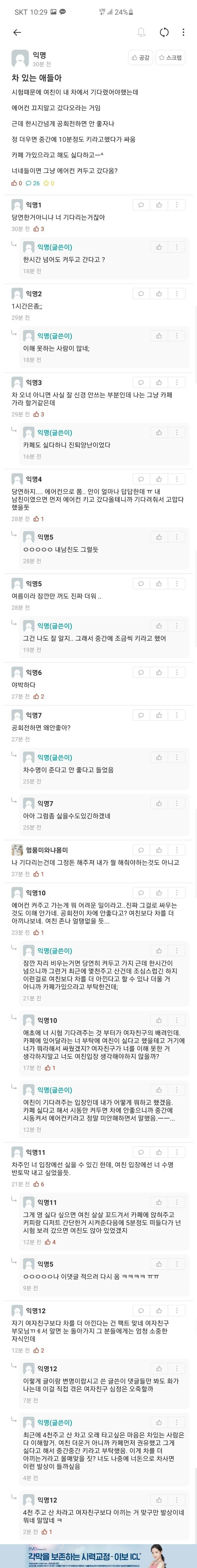 차 에어컨 때문에 싸운 대학생 커플