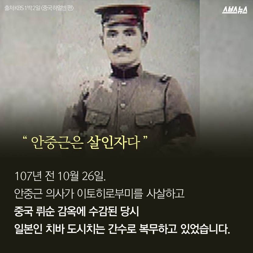 100년 넘도록 안중근의사를 기리고 있는 일본 어느 한 마을