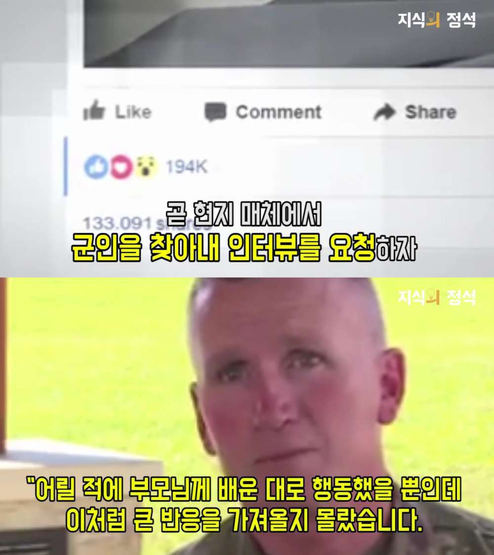 미국 SNS에서 좋아요 20만개를 받은 군인의 행동