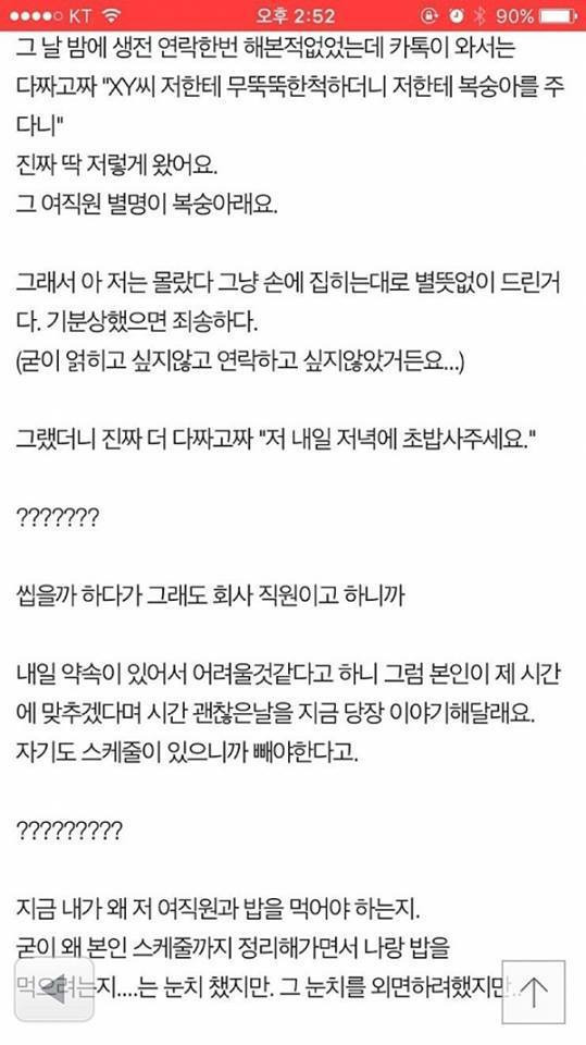 회사 여직원이 썸이라고 착각해요.Jpg - 스퀘어 카테고리