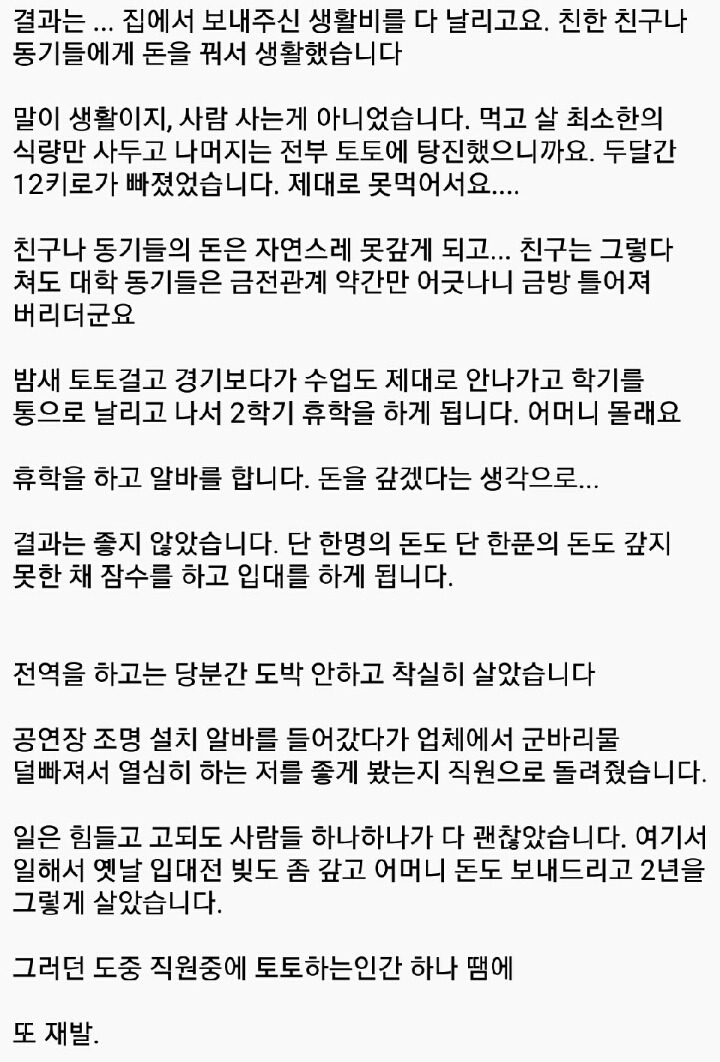 인터넷에서 유명한 도박중독썰