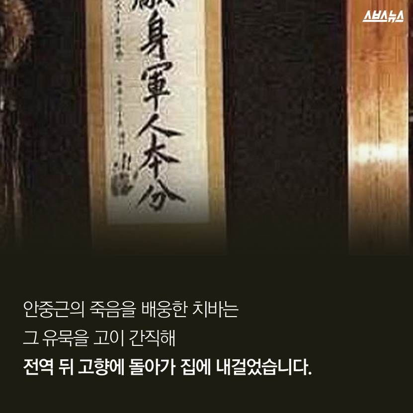 100년 넘도록 안중근의사를 기리고 있는 일본 어느 한 마을