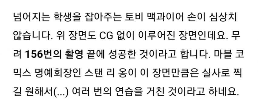 156번의 NG끝에 실제로 CG없이 찍은 장면