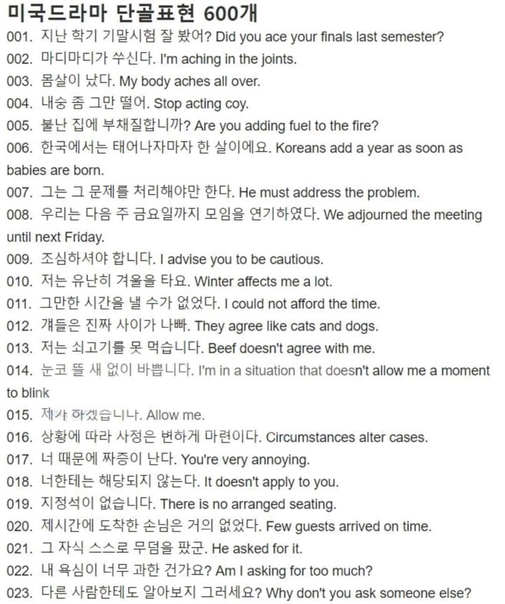미국드라마 단골표현 600개.jpg