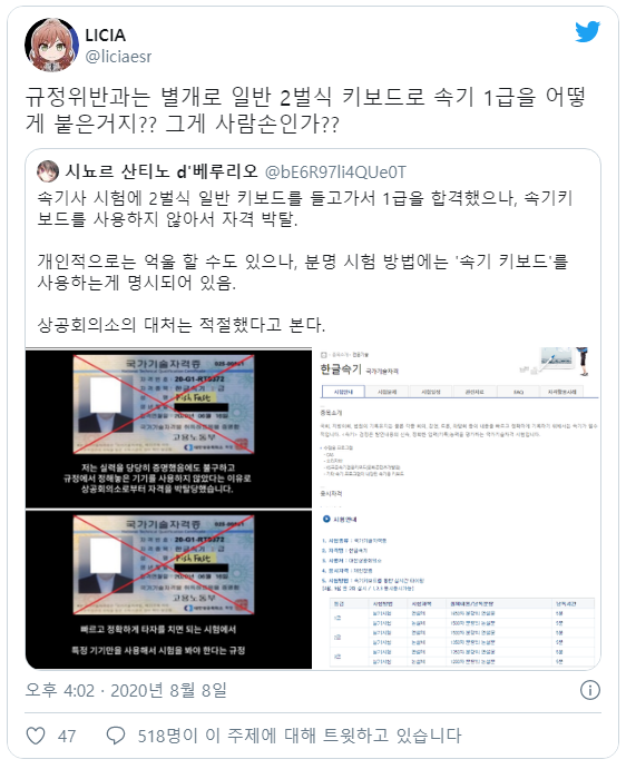 속기사 시험 자격박탈 논란 - 꾸르