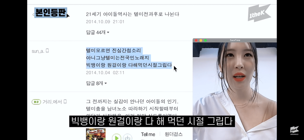 '빅뱅이랑 원더걸스가 다 해 먹던 시절이 그립다'의 선미 반응