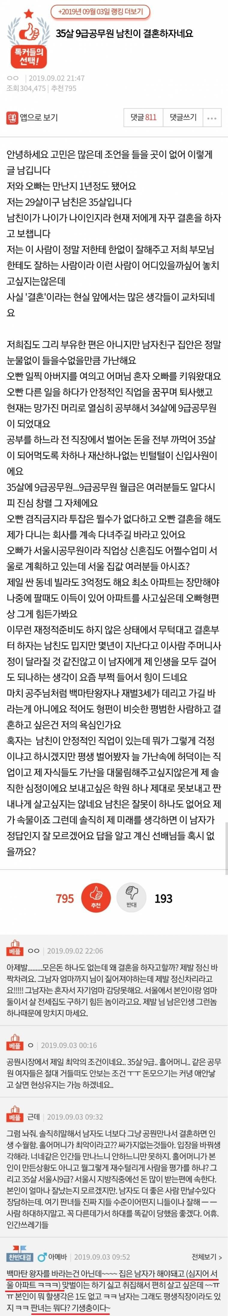 35살 9급공무원 남친이 결혼하자네요