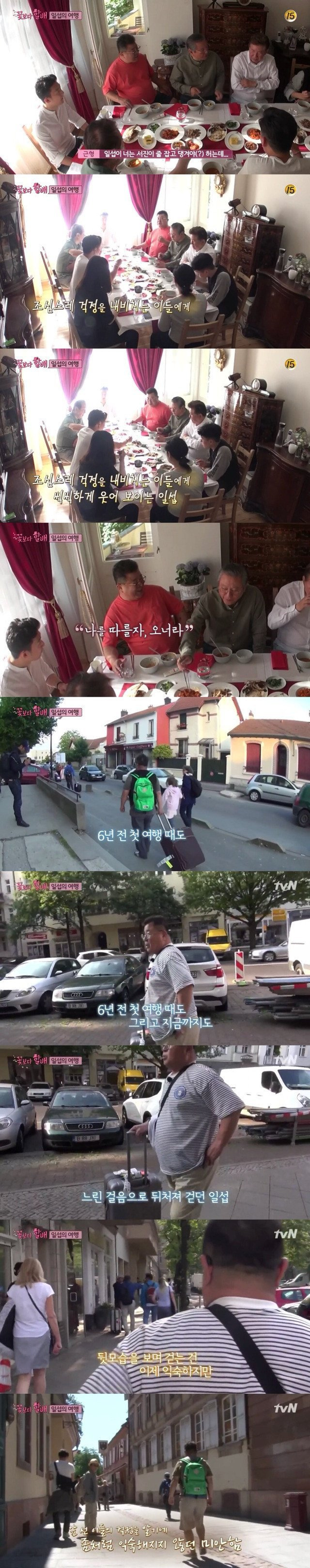 민폐끼치지 않기 위해 노력하는 백일섭.jpg