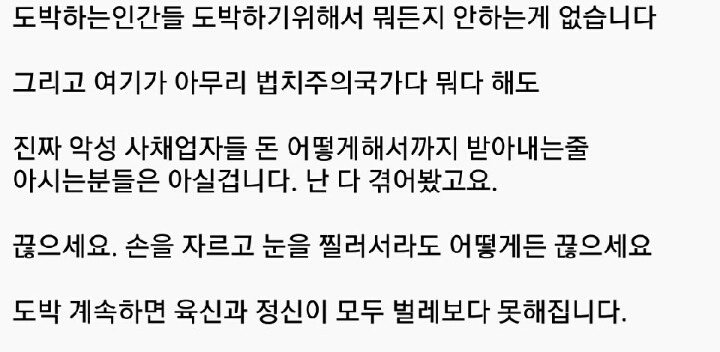 인터넷에서 유명한 도박중독썰