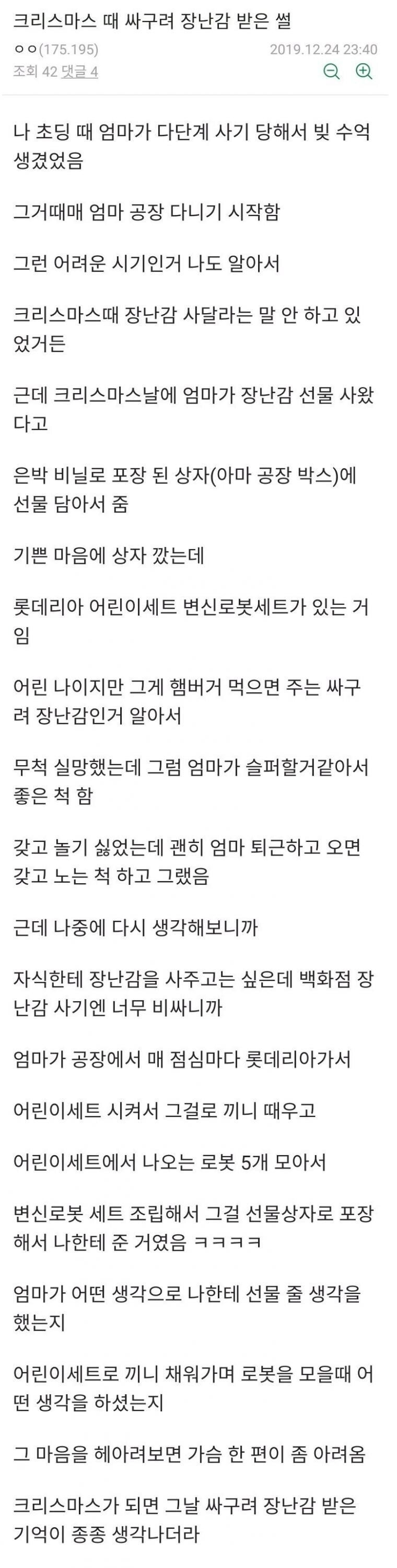 크리스마스에 엄마가 사온 싸구려 장난감