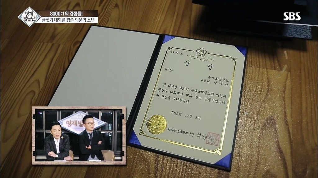 영재발굴단