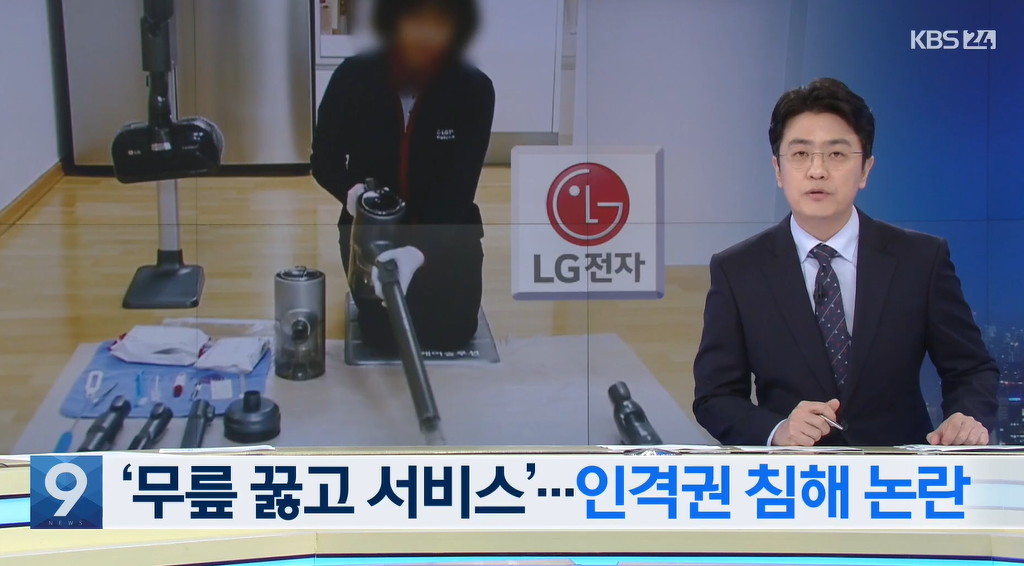 '무릎 꿇고 서비스' LG전자 인격권 침해 논란