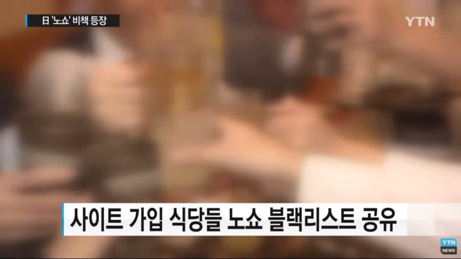 노쇼에 대처하는 일본 자영업자들