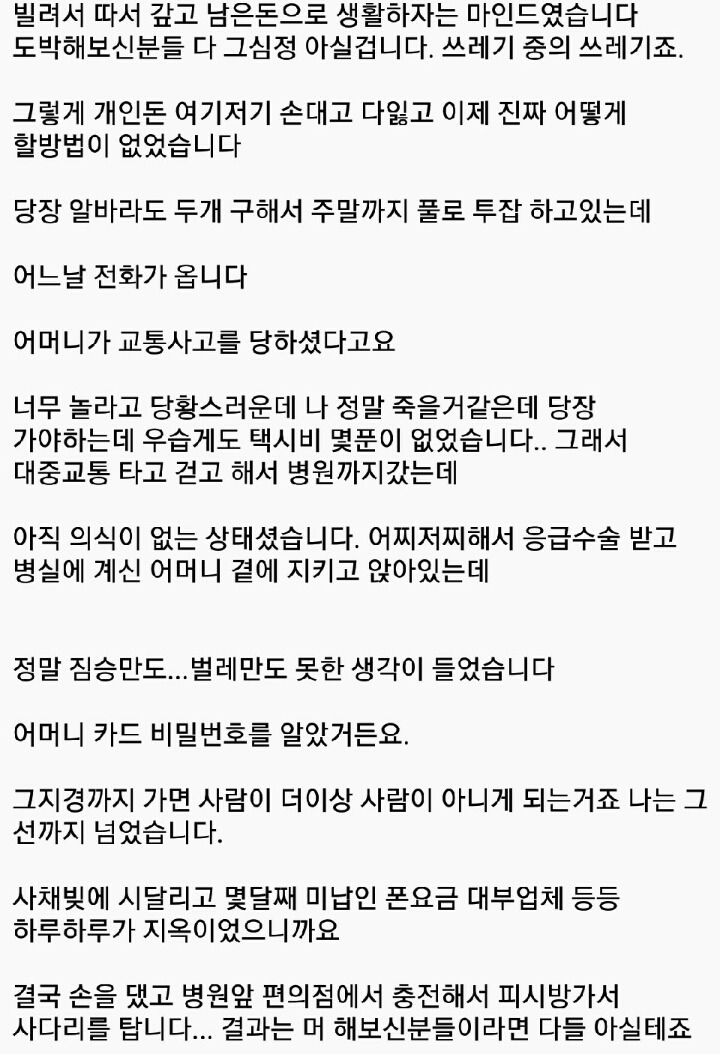 인터넷에서 유명한 도박중독썰