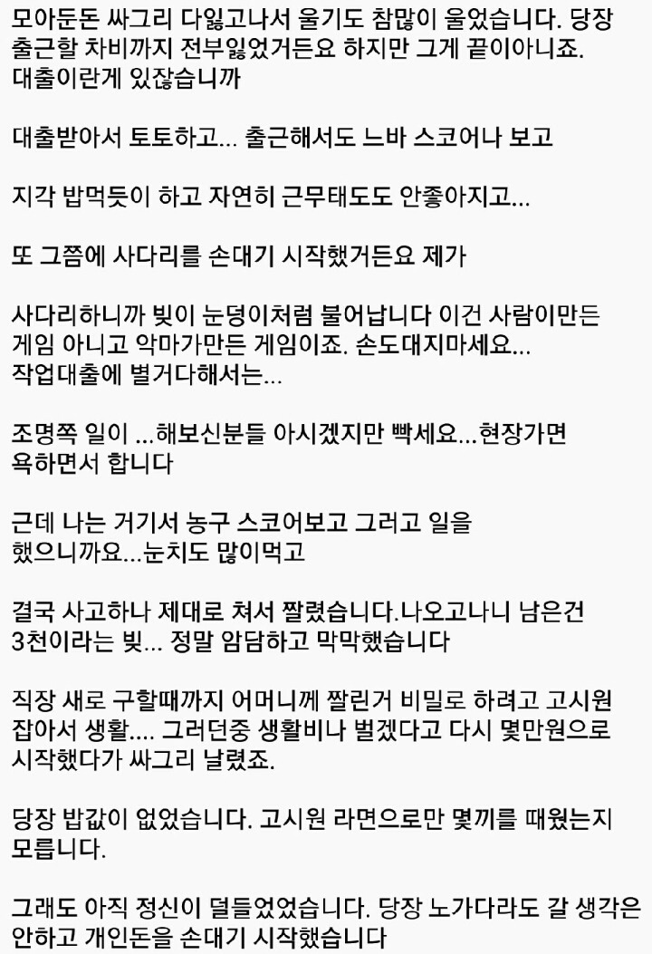 인터넷에서 유명한 도박중독썰