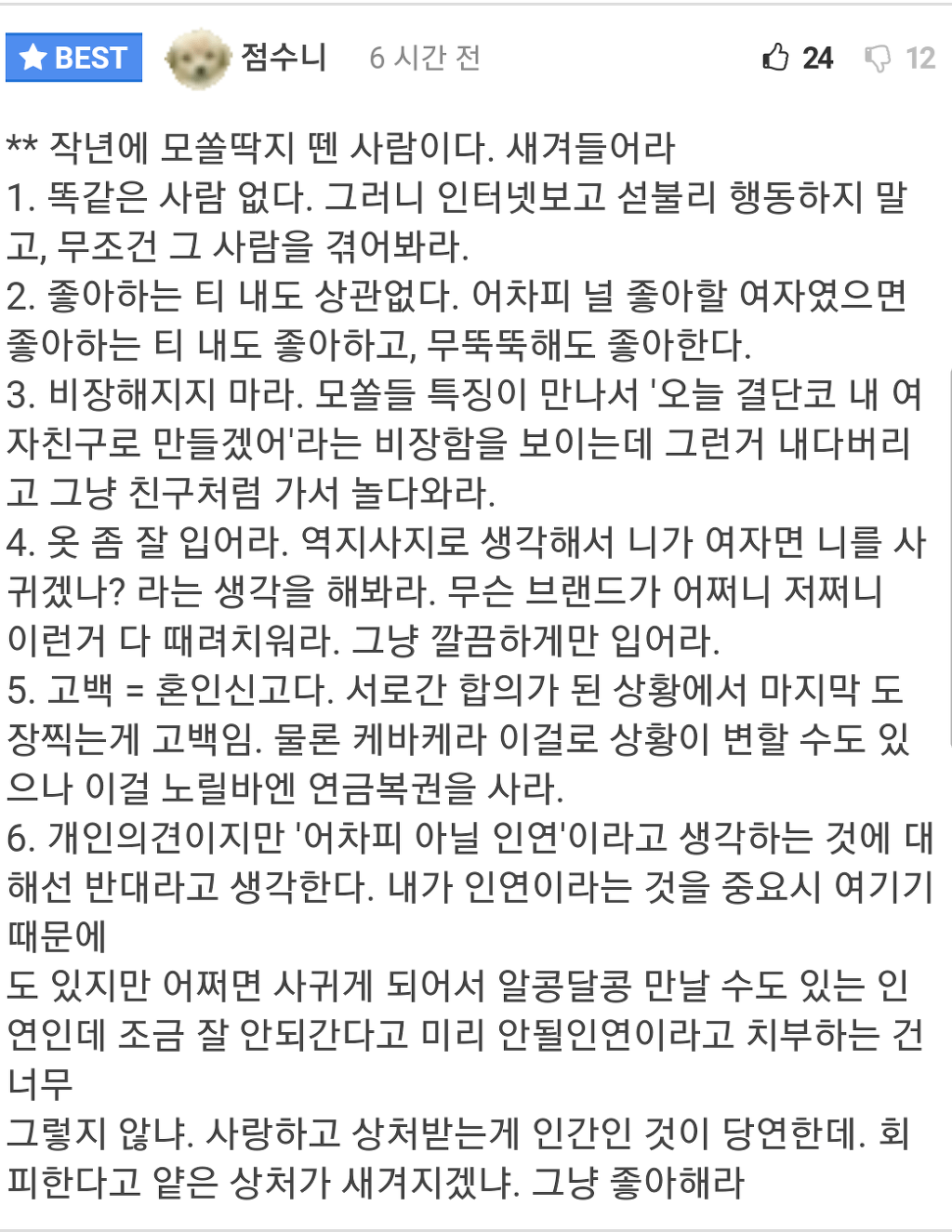 모쏠딱지 땠다 새겨들어라