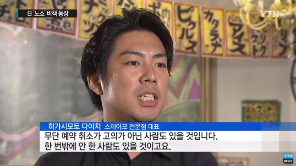 노쇼에 대처하는 일본 자영업자들