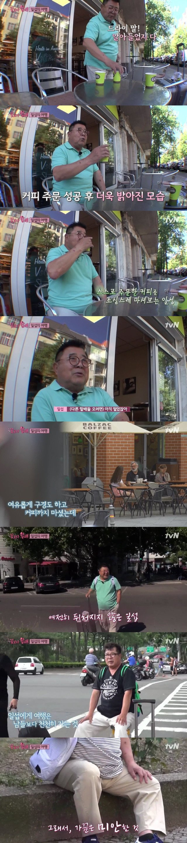 민폐끼치지 않기 위해 노력하는 백일섭.jpg