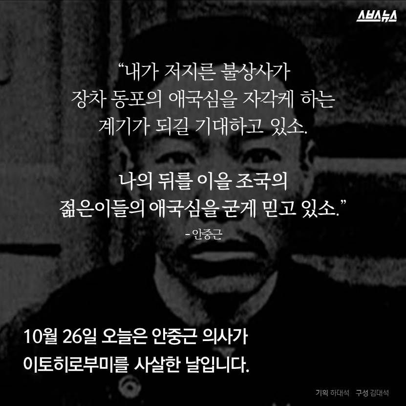 100년 넘도록 안중근의사를 기리고 있는 일본 어느 한 마을