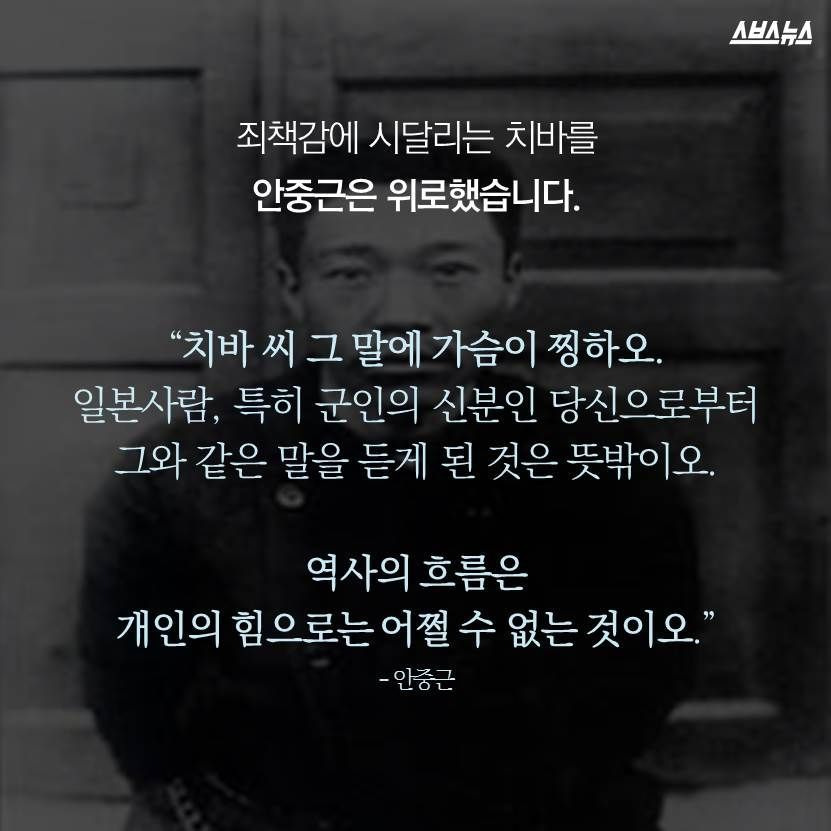 100년 넘도록 안중근의사를 기리고 있는 일본 어느 한 마을