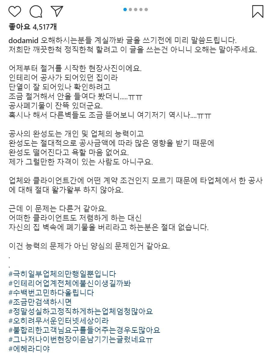 어느 인테리어 업체가 인스타에 올린 사진