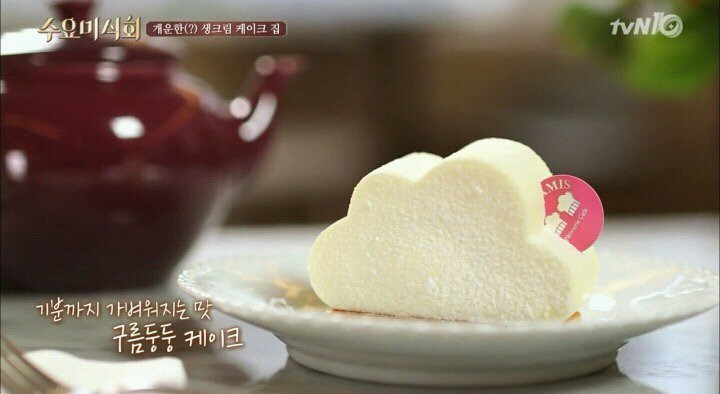 수요미식회 구름둥둥케이크.jpg