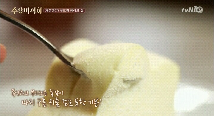 수요미식회 구름둥둥케이크.jpg