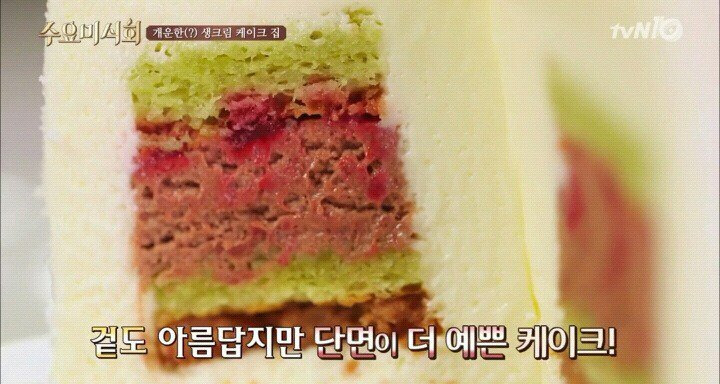 수요미식회 구름둥둥케이크.jpg