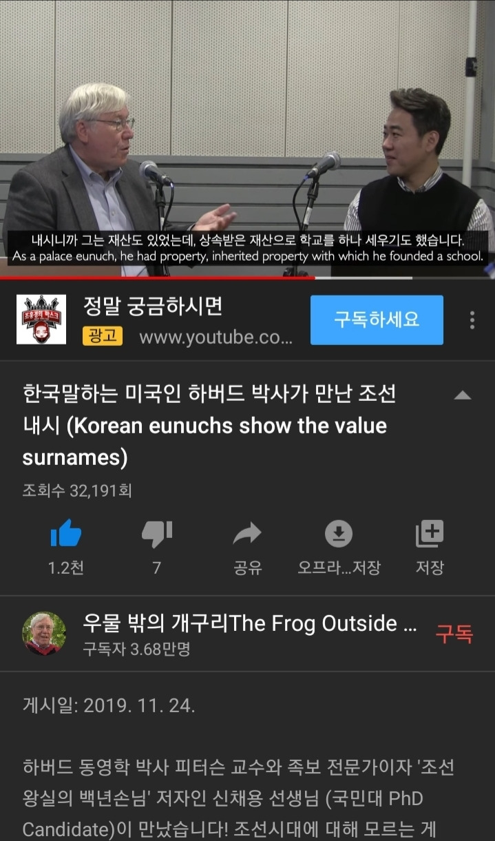 조선시대 내시만난 하버드 박사 - 꾸르