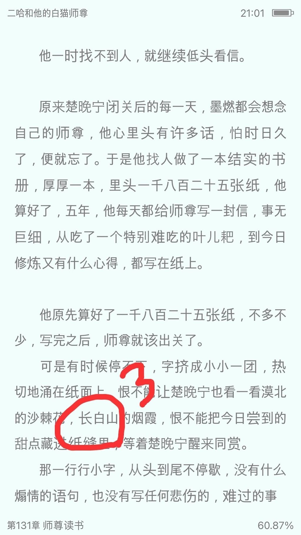 '백두산'이라고 쓰인 중국BL소설 원문을 '장백산'으로 번역한 한국출판사 - 꾸르