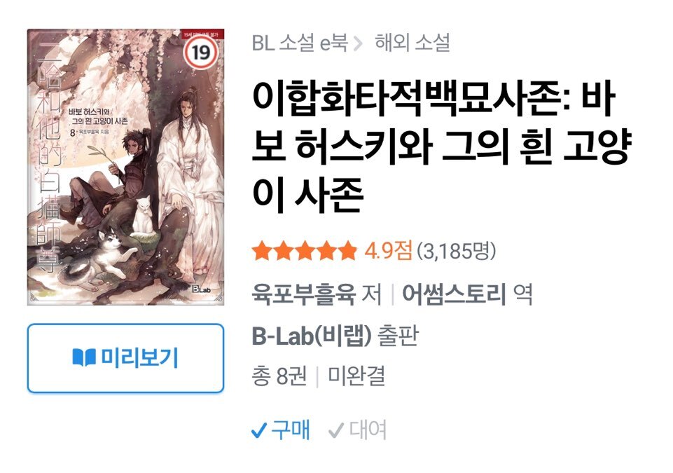 '백두산'이라고 쓰인 중국BL소설 원문을 '장백산'으로 번역한 한국출판사 - 꾸르