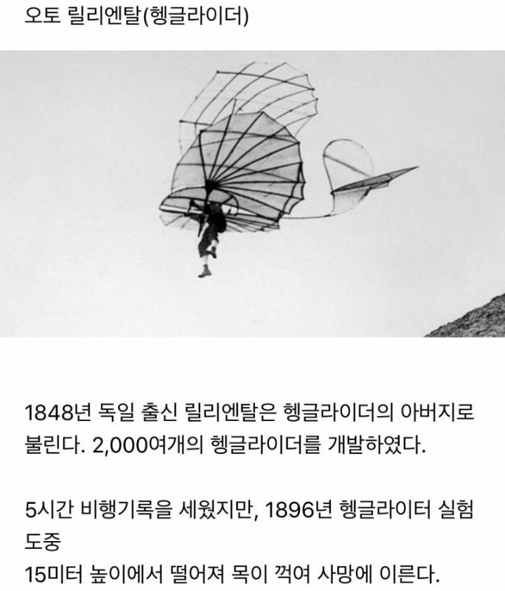  본인 발명품에 사망한 발명가들