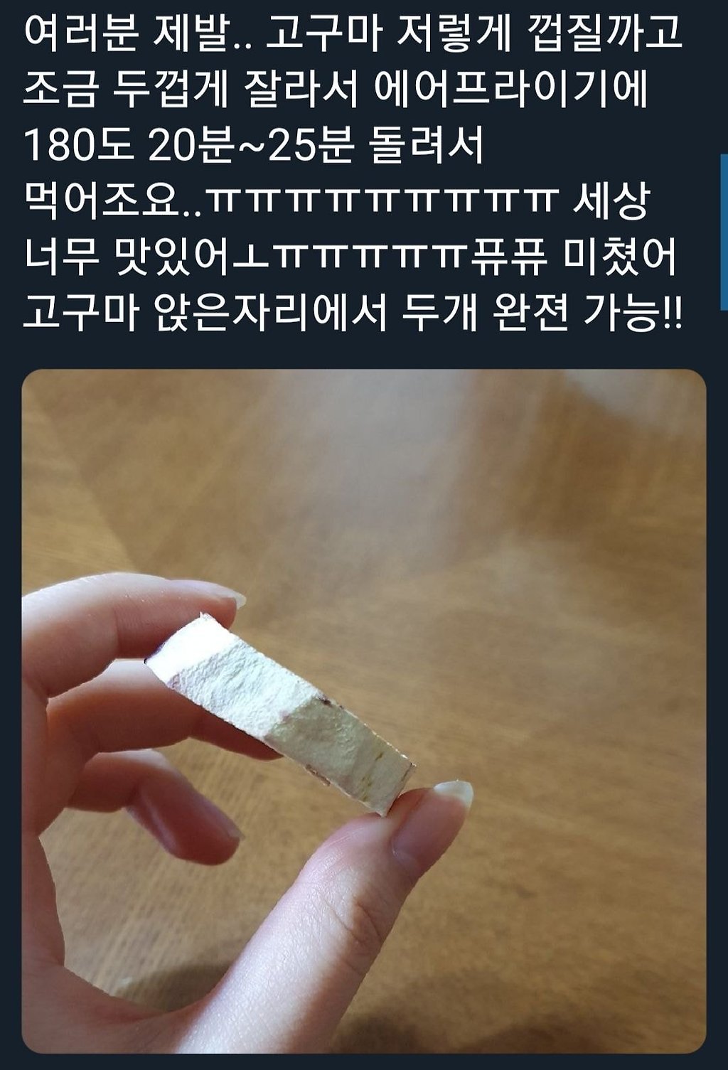 에어프라이어 고구마 꿀팁