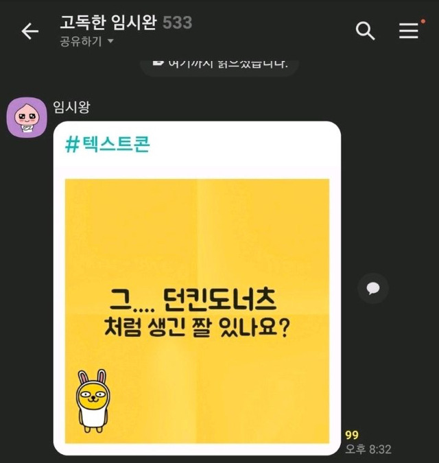 던킨도너츠처럼 생긴 임시완