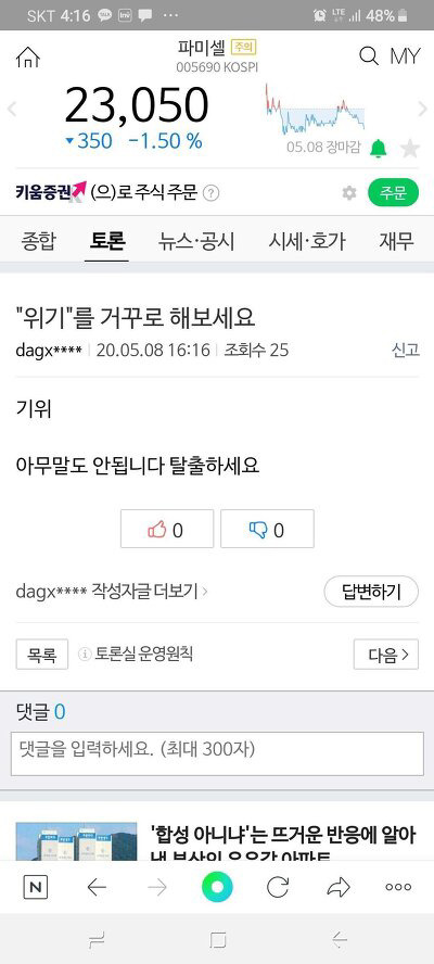 위기를 거꾸로 해보세요