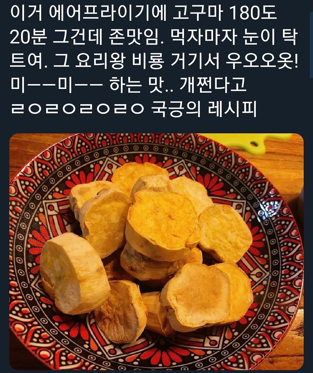 에어프라이어 고구마 꿀팁