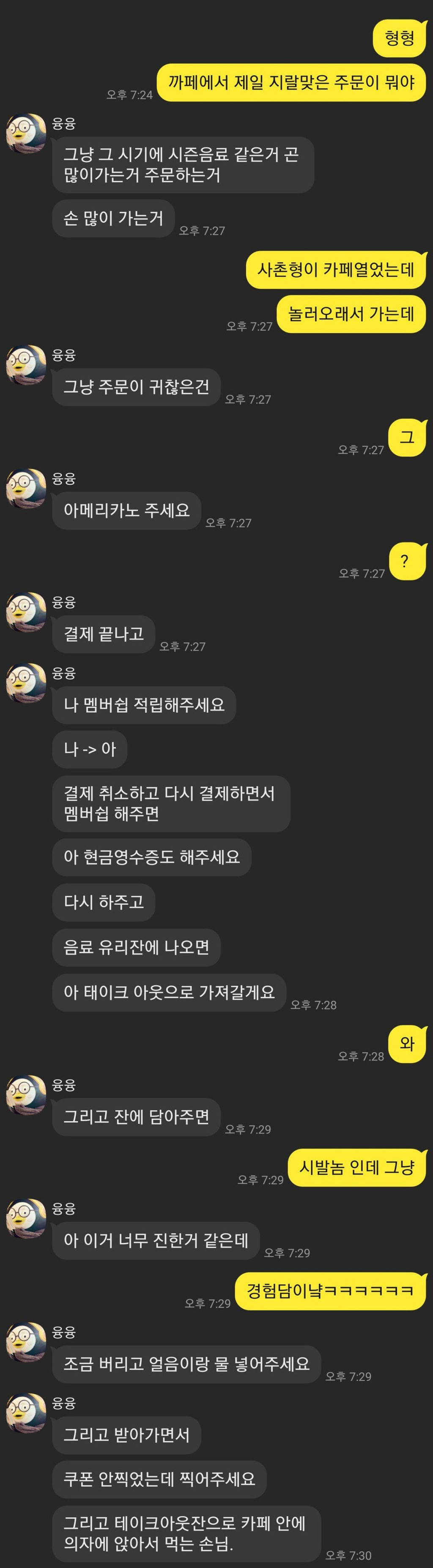 카페에서 할 수 있는 가장 지랄맞은 주문