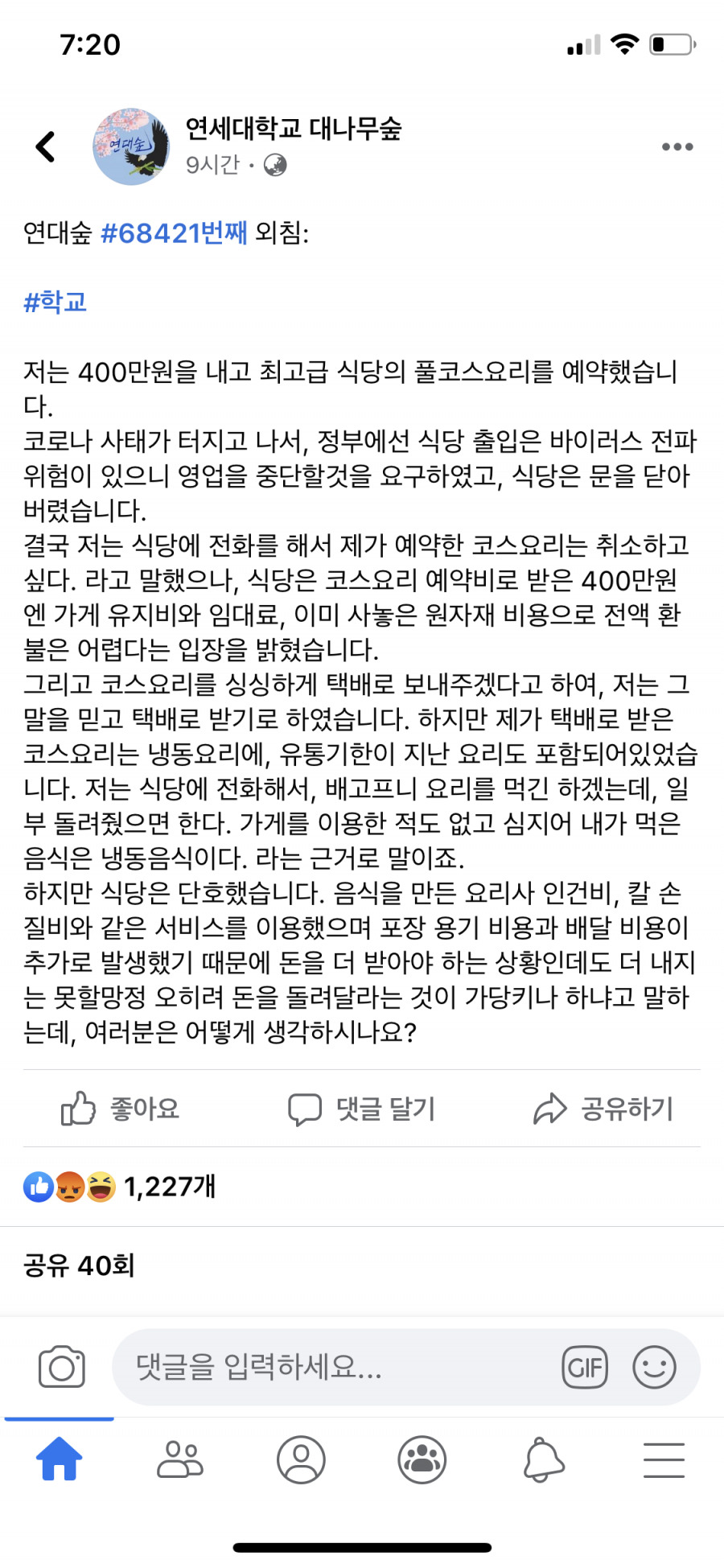 400만원 내고 풀코스 요리를 예약했습니다