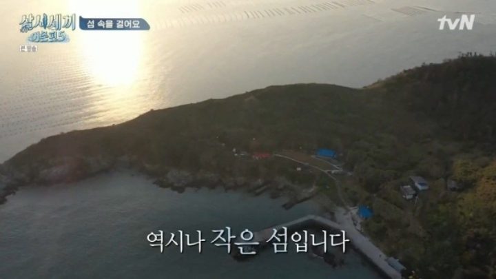 삼시세끼 어촌편5 촬영지 죽굴도 풍경