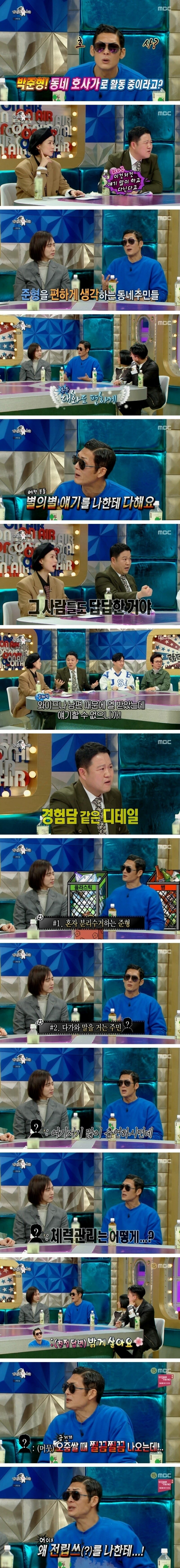 동네 호사가로 활동 중인 박준형