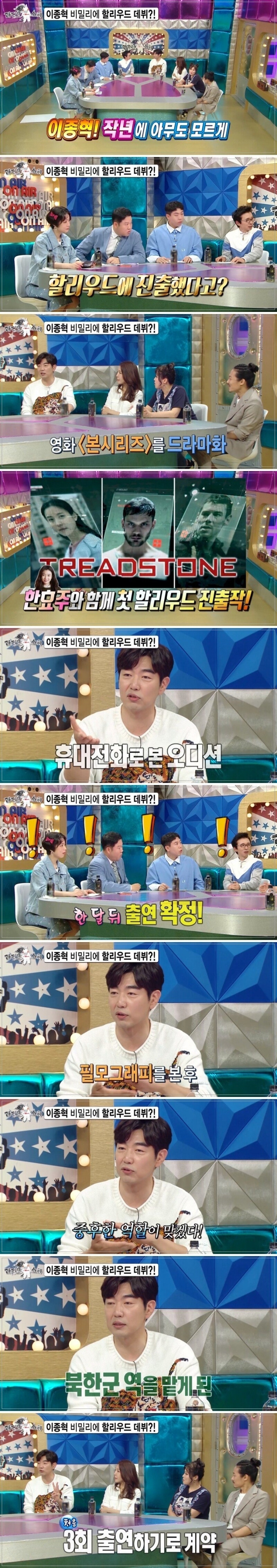 작년에 조용히 할리우드 진출했던 이종혁